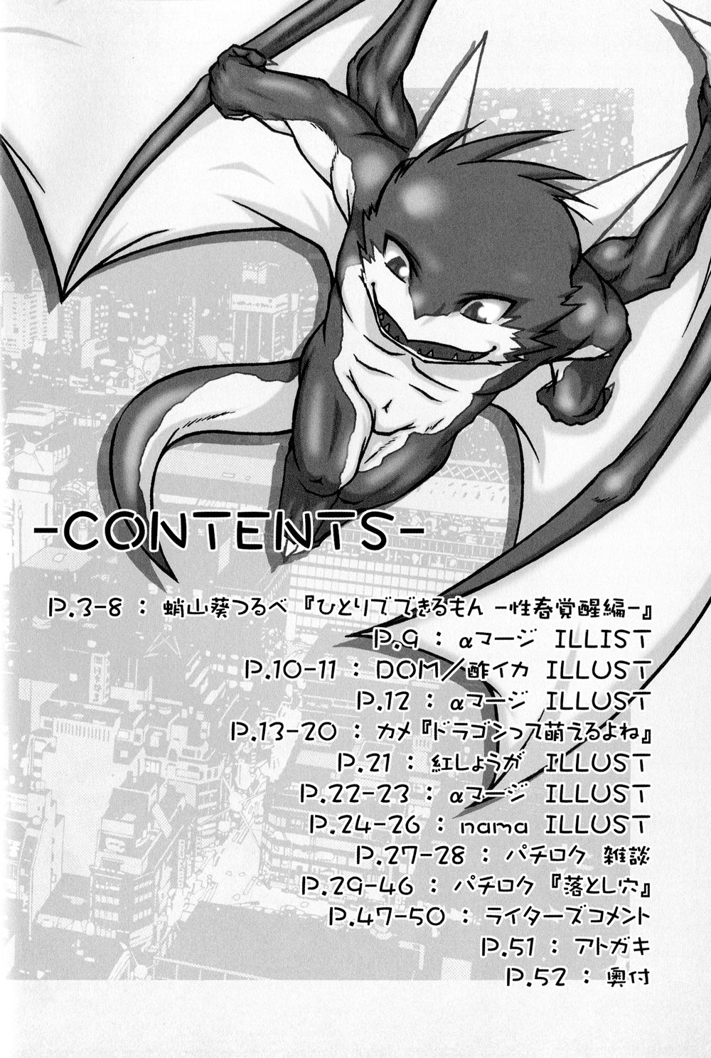 Shota Dora! page 4 full