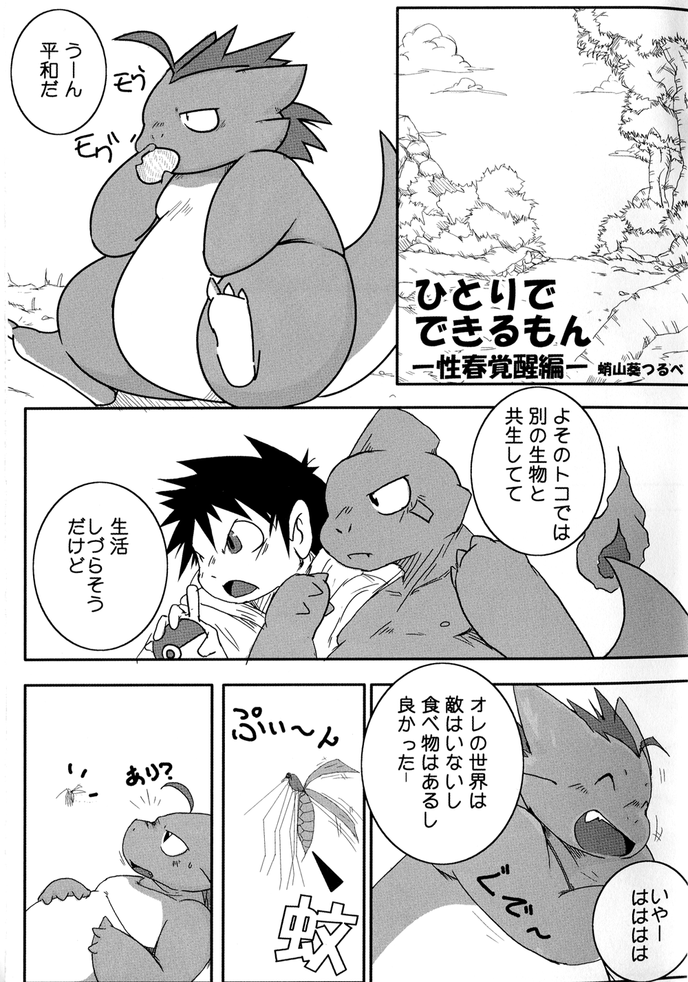 Shota Dora! page 5 full