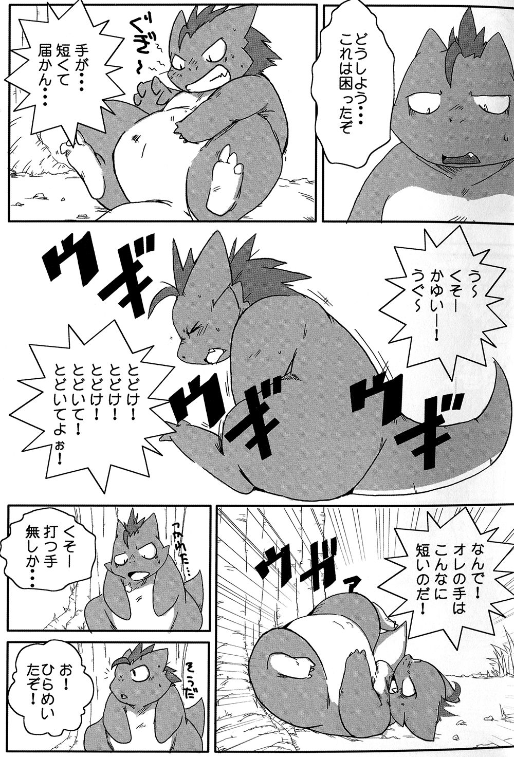 Shota Dora! page 7 full