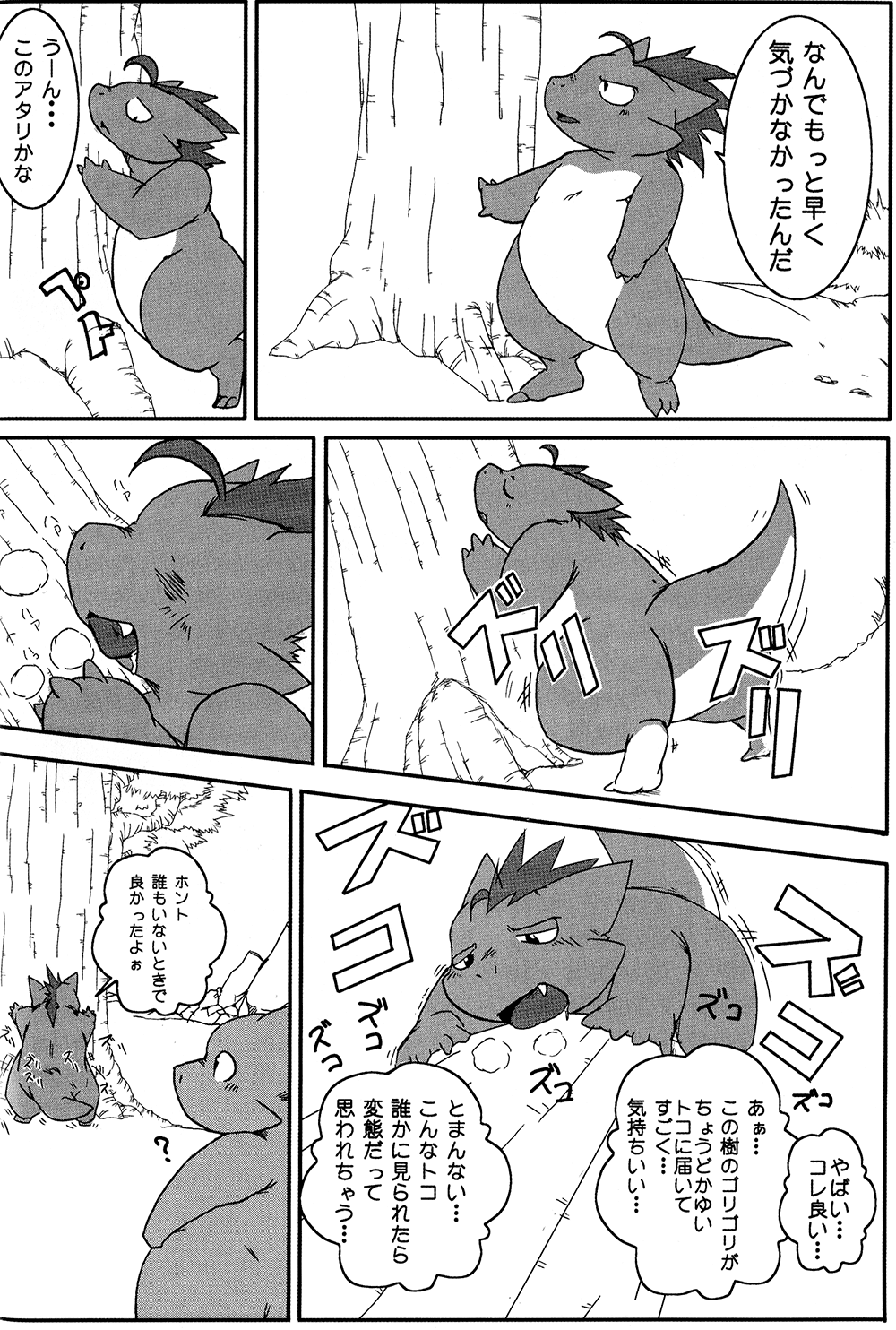 Shota Dora! page 8 full