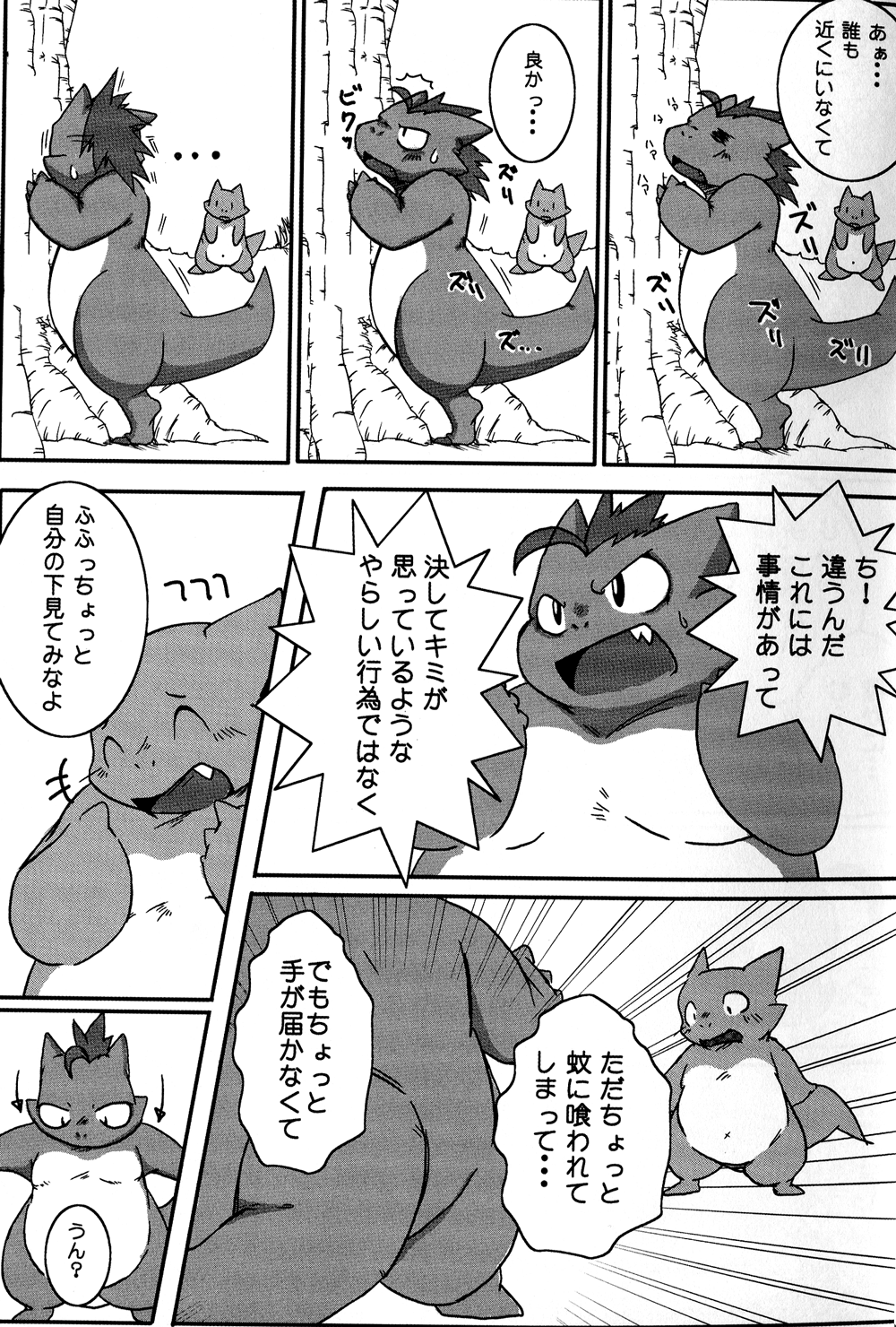 Shota Dora! page 9 full