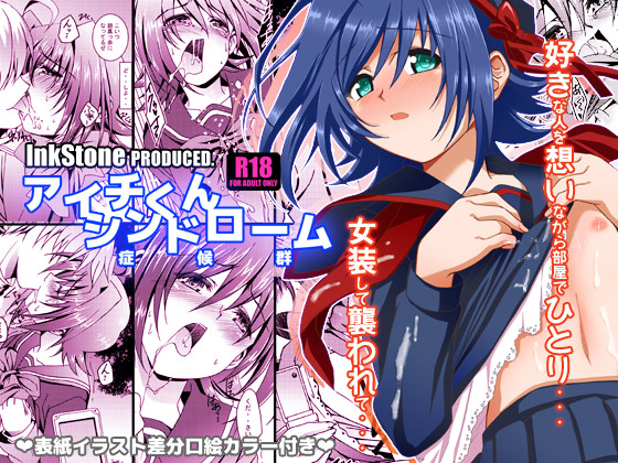 Aichi-kun Syndrome page 1 full