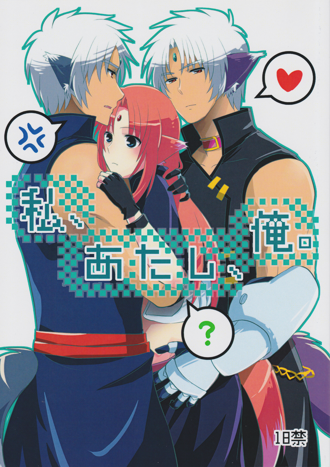 Watashi, Atashi, Ore. page 1 full