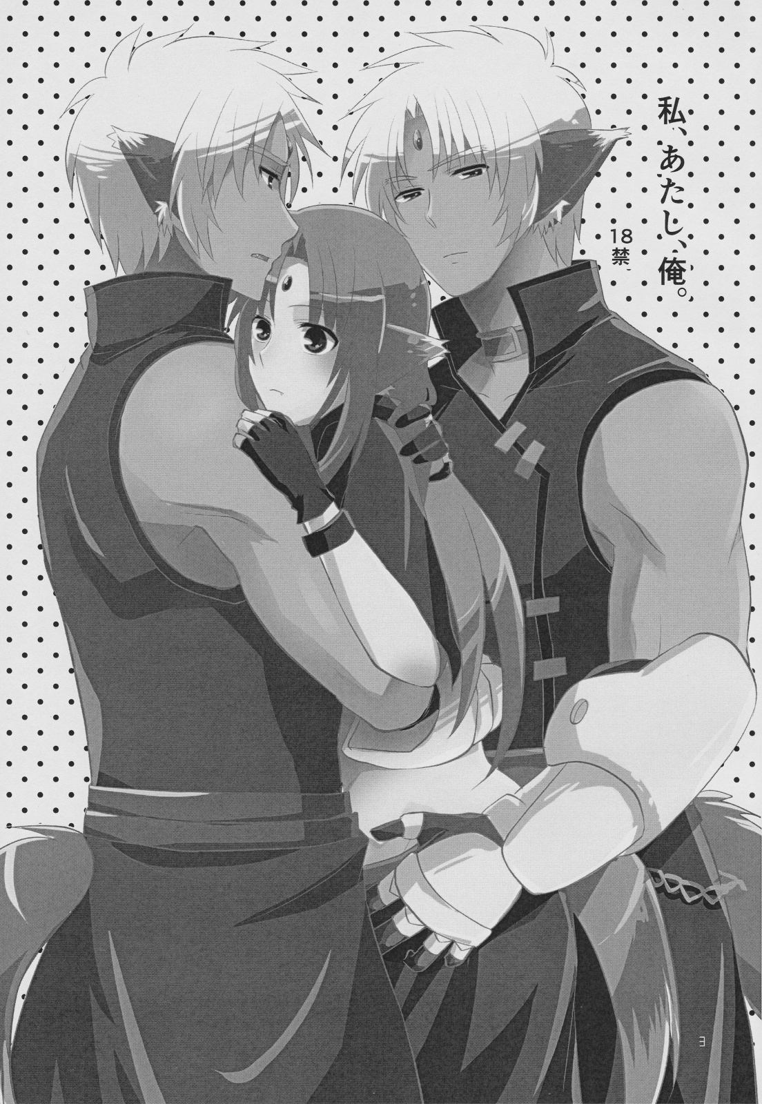 Watashi, Atashi, Ore. page 2 full