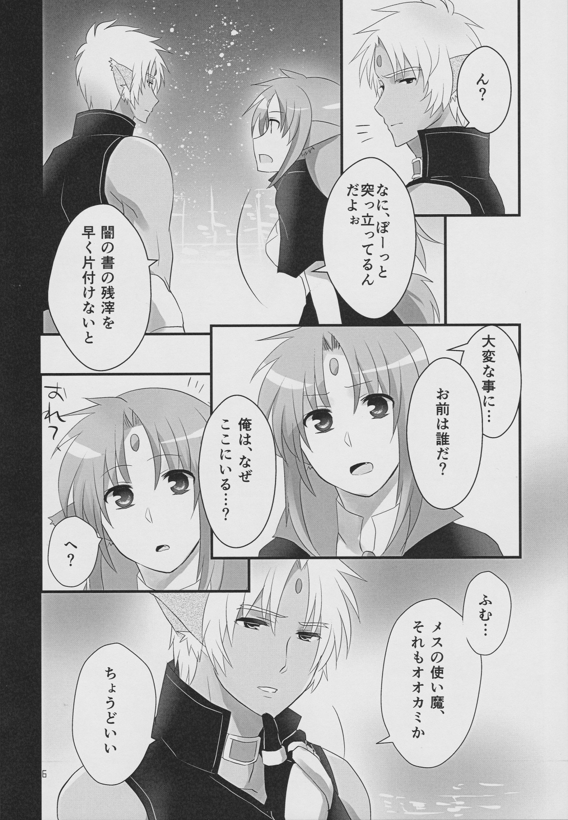 Watashi, Atashi, Ore. page 5 full