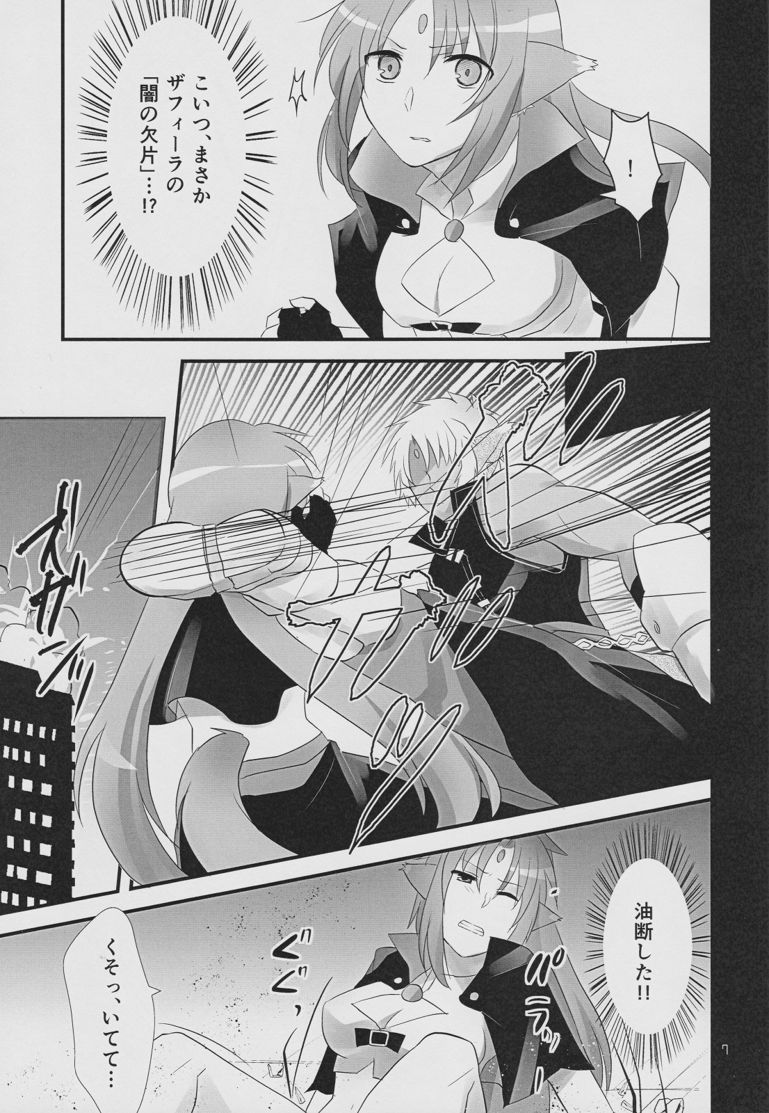 Watashi, Atashi, Ore. page 6 full