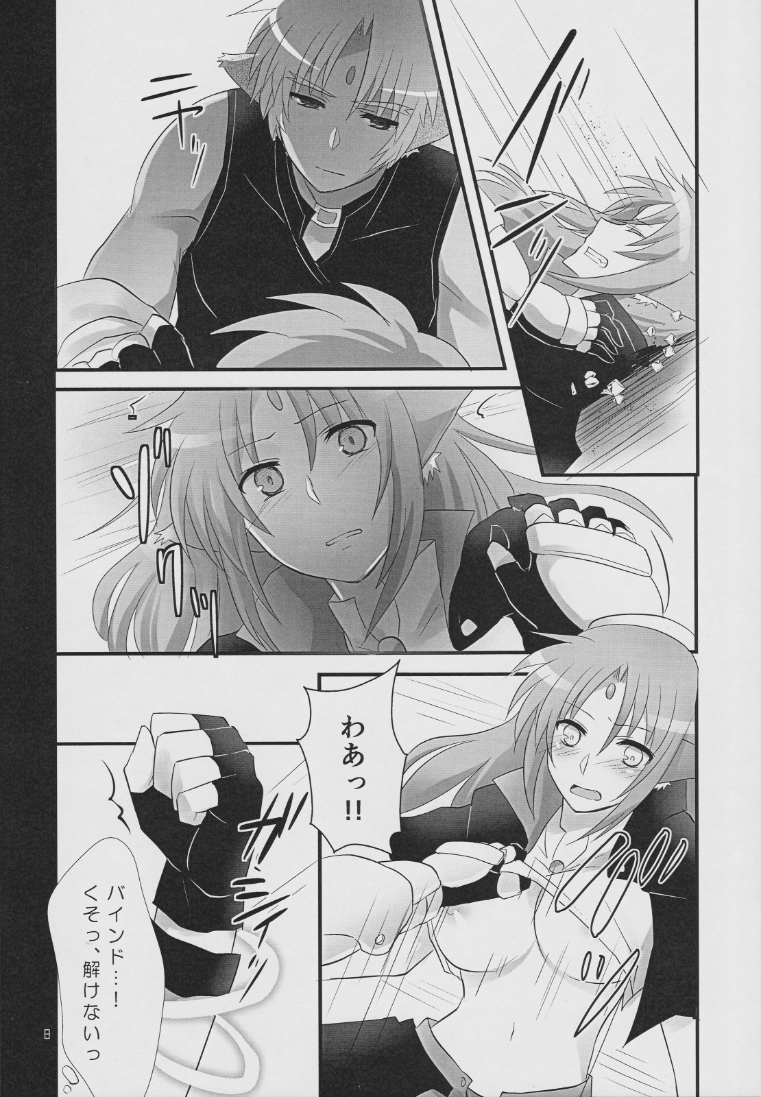 Watashi, Atashi, Ore. page 7 full
