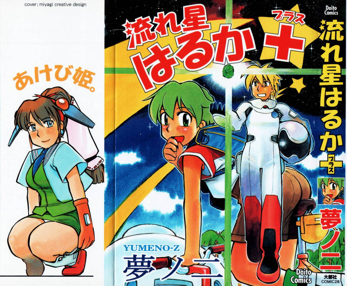 Nagareboshi Haruka Plus page 1 full