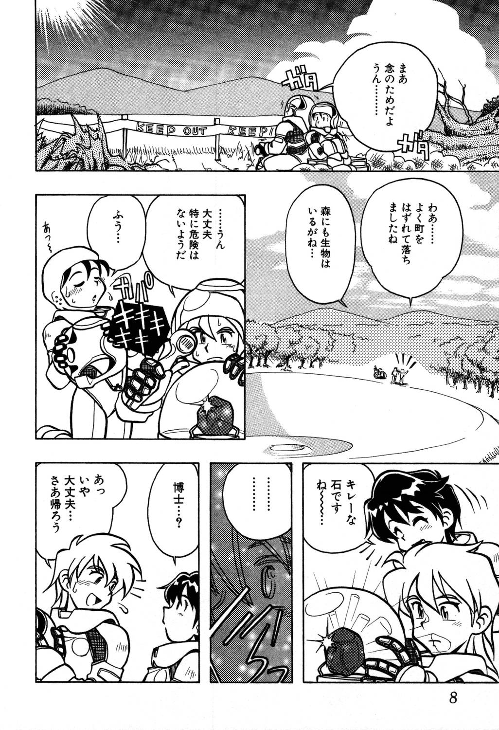 Nagareboshi Haruka Plus page 10 full