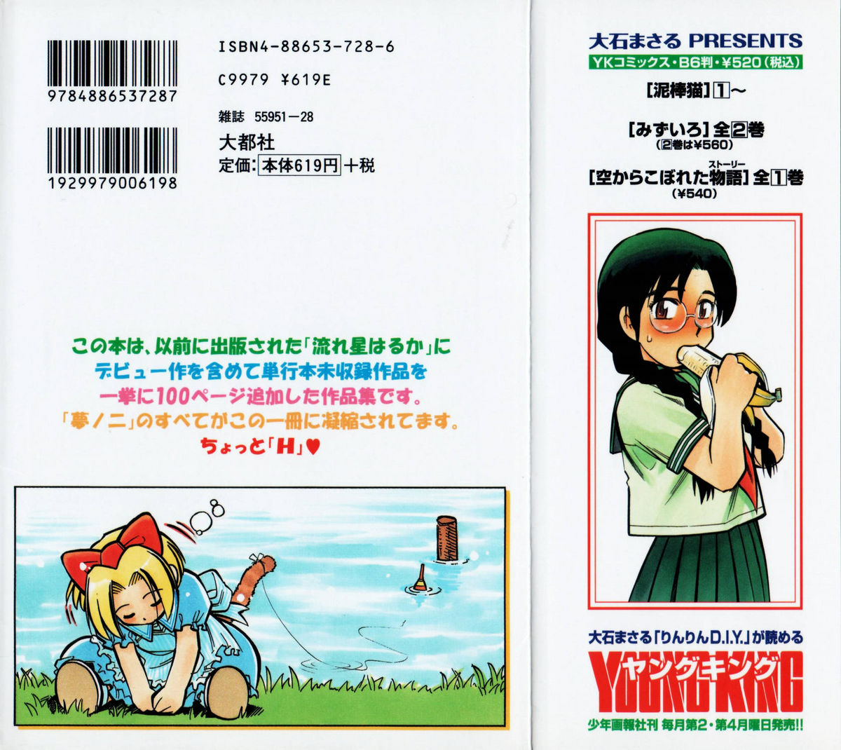 Nagareboshi Haruka Plus page 2 full