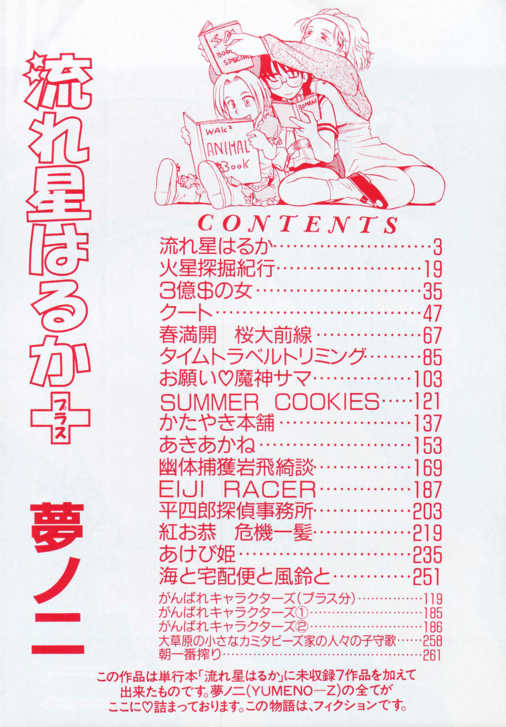 Nagareboshi Haruka Plus page 4 full