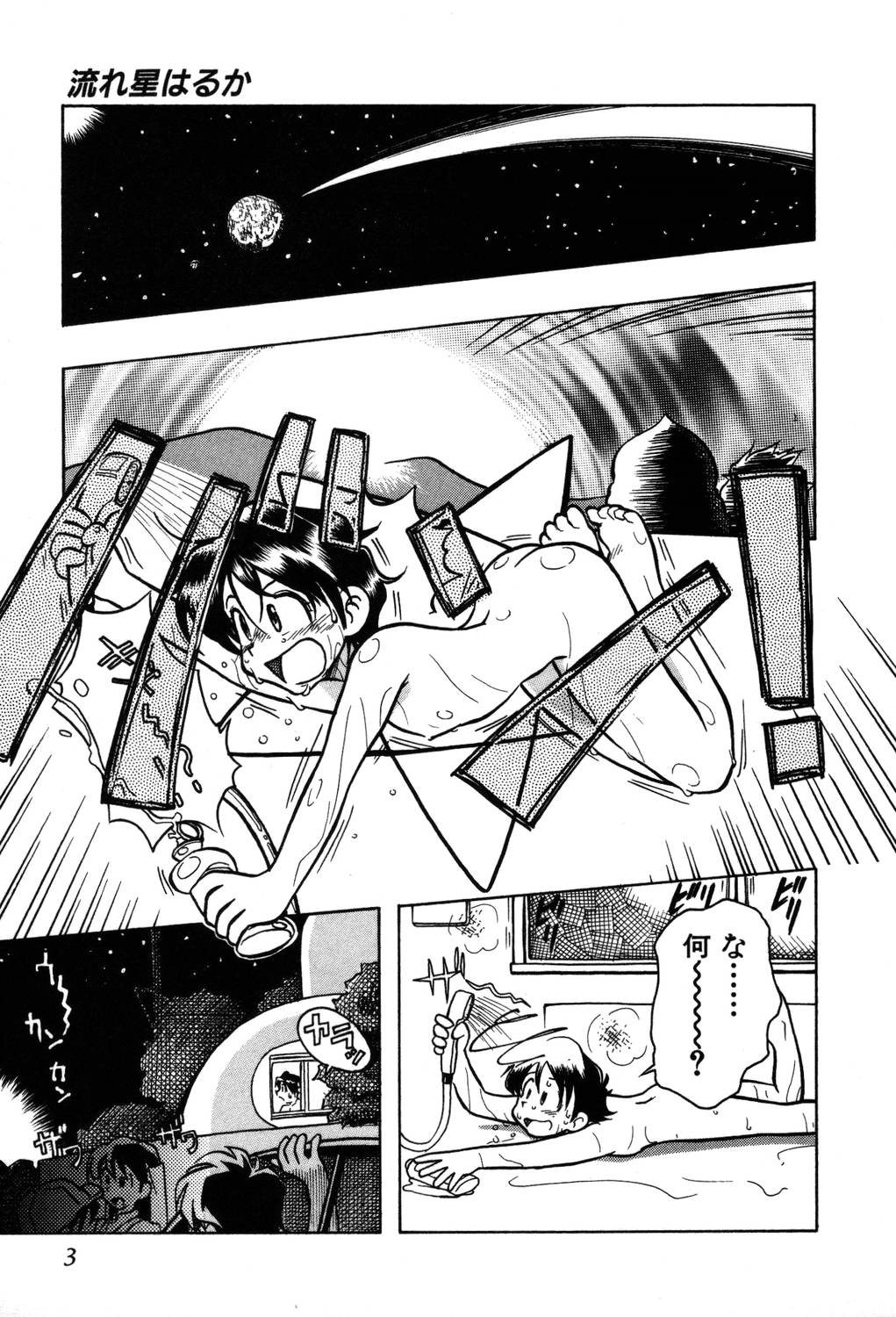 Nagareboshi Haruka Plus page 5 full