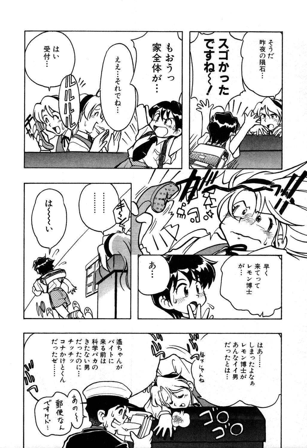 Nagareboshi Haruka Plus page 8 full