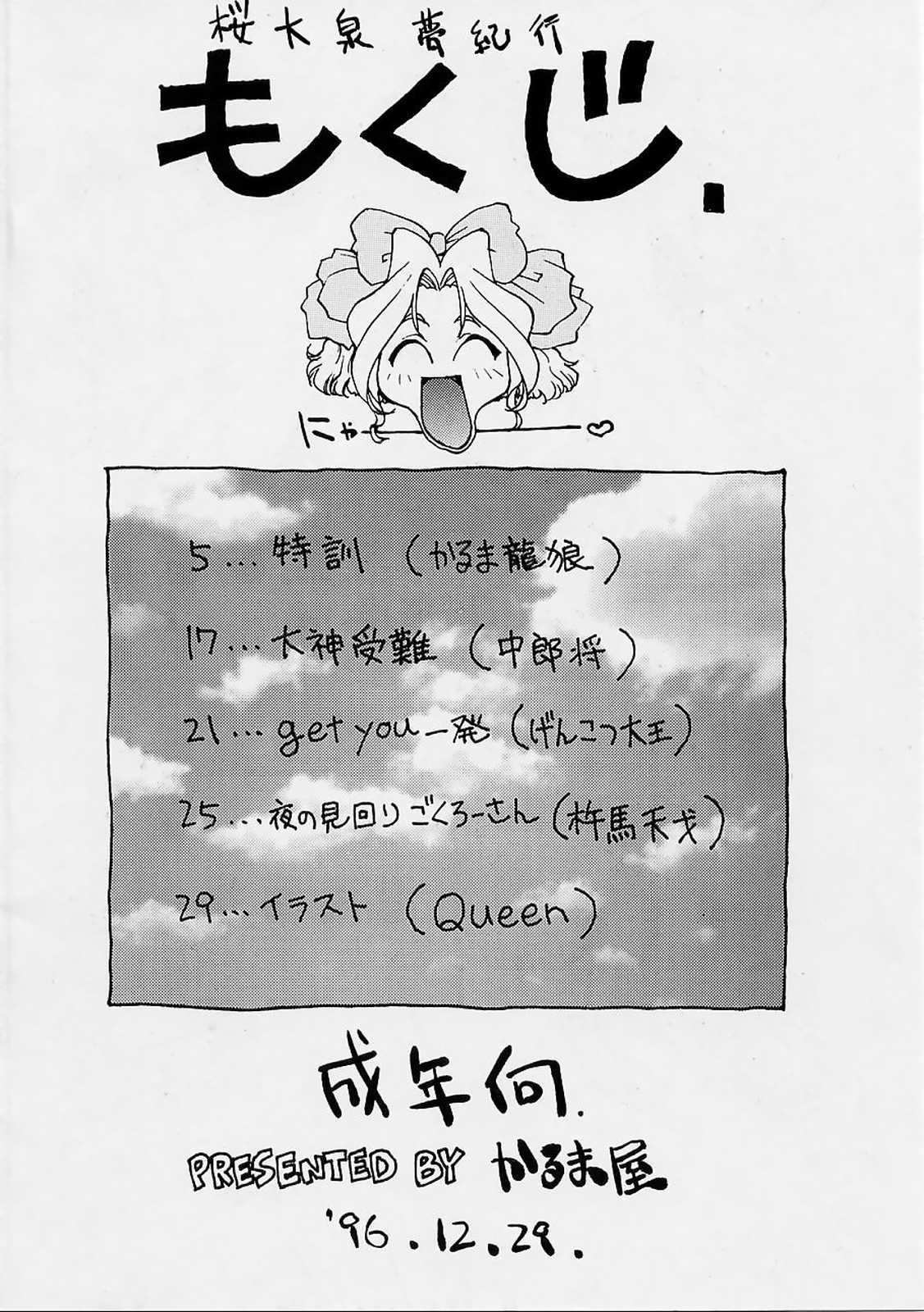 Sakura ooizumi yume kikou page 3 full