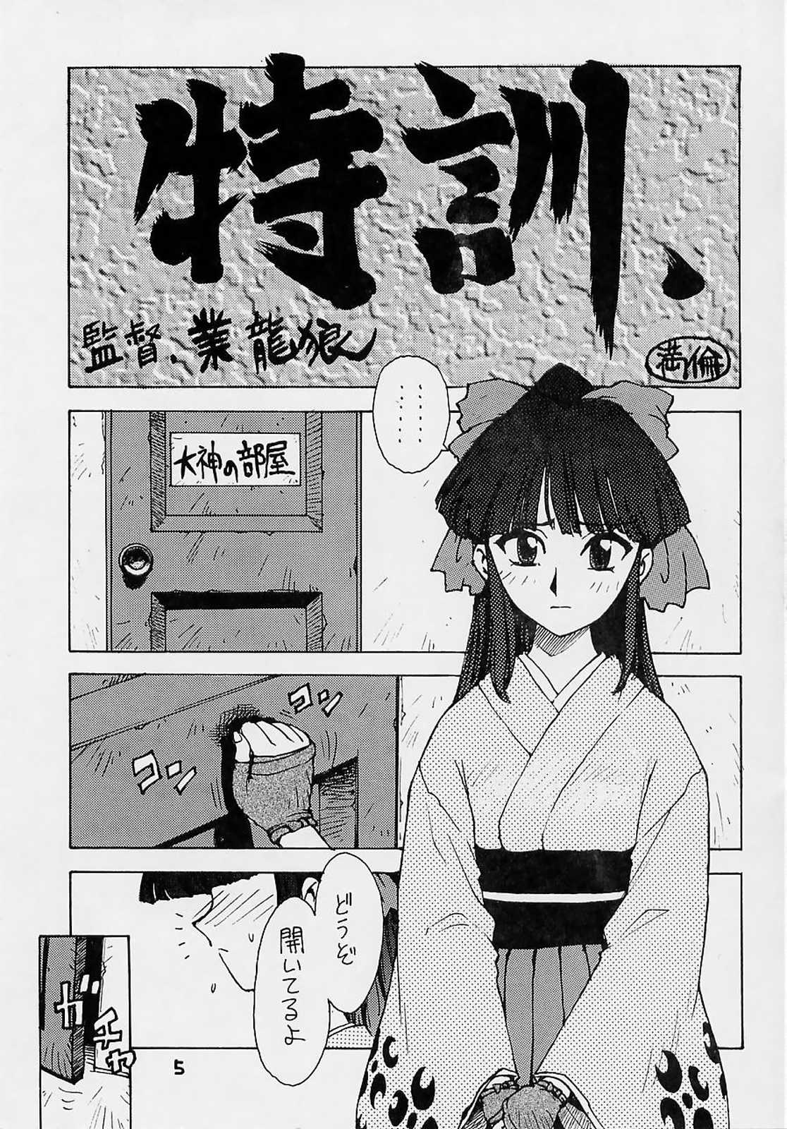 Sakura ooizumi yume kikou page 4 full