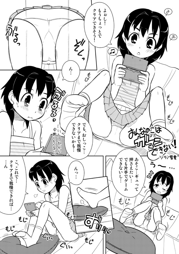 Onnanoko wa Gaman Dekinai! page 1 full