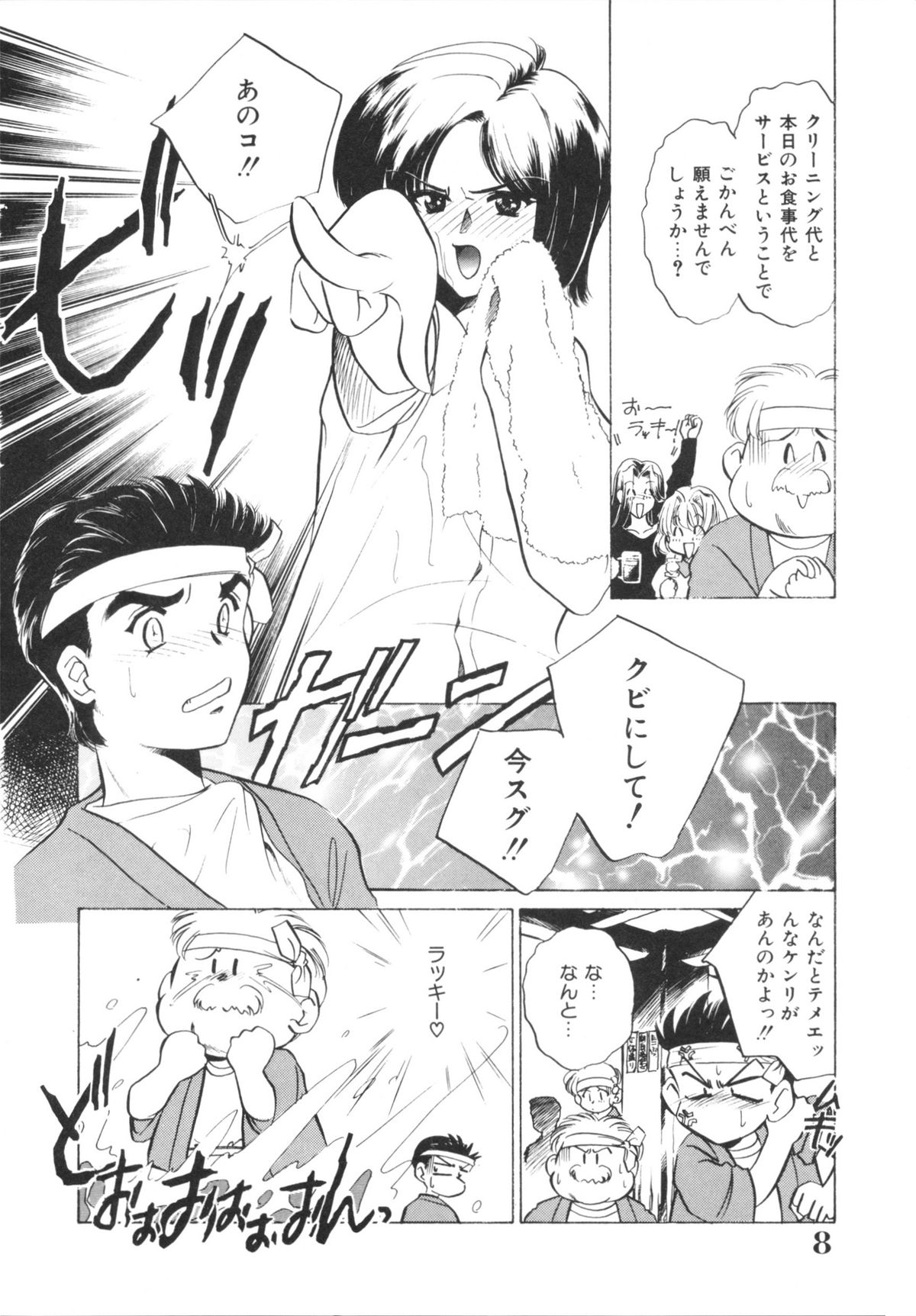H Shichau zo! page 10 full