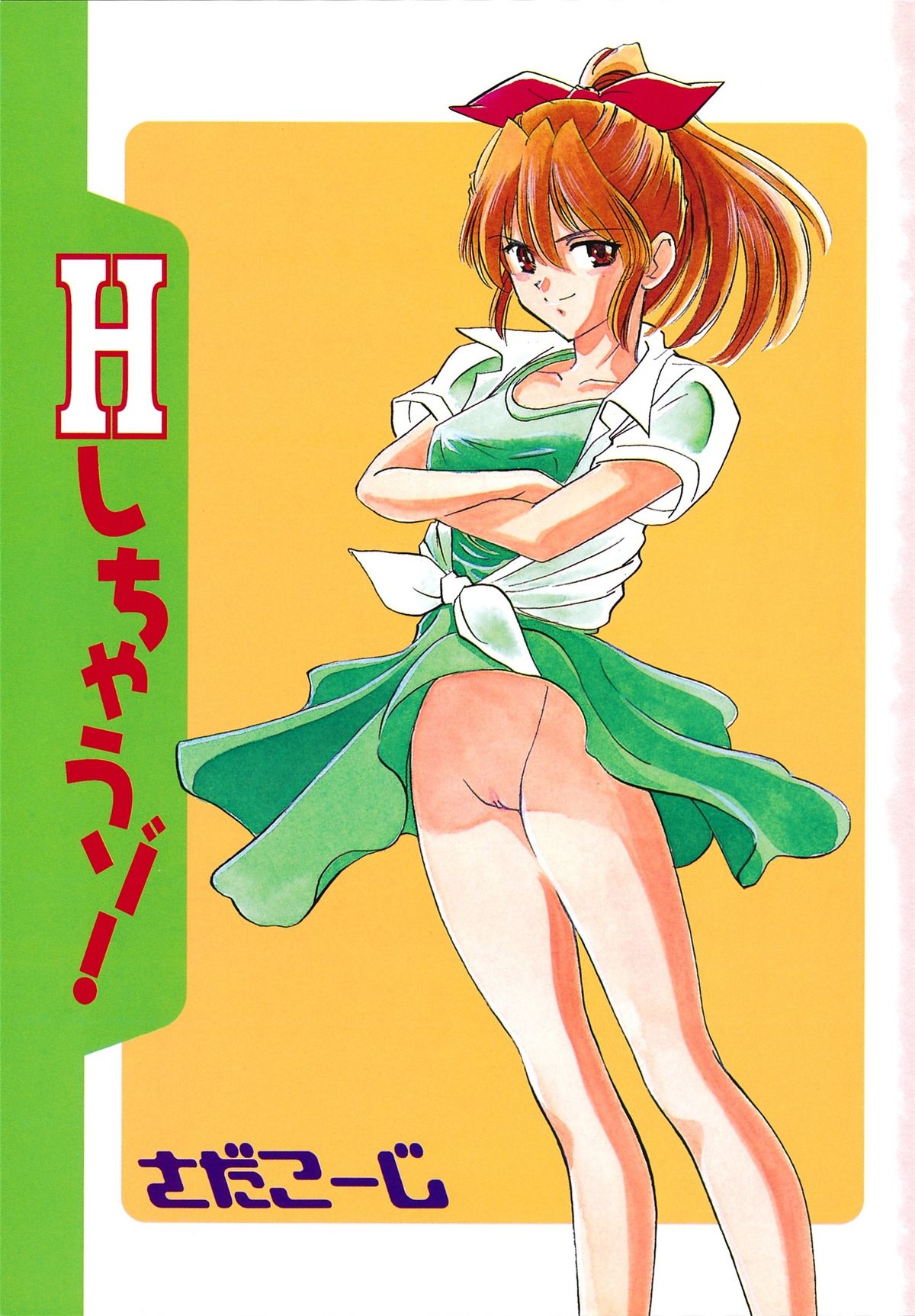 H Shichau zo! page 5 full