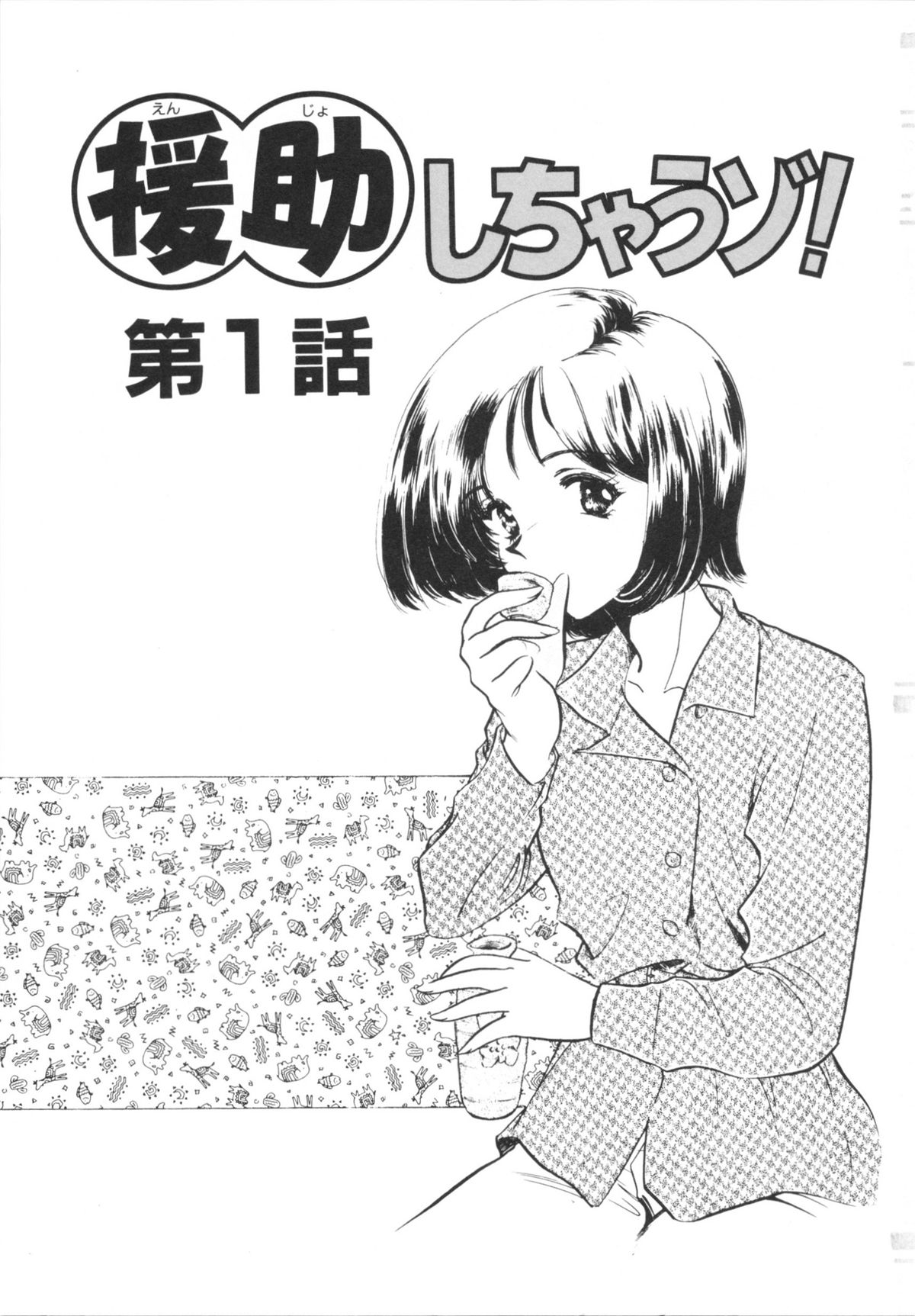 H Shichau zo! page 7 full