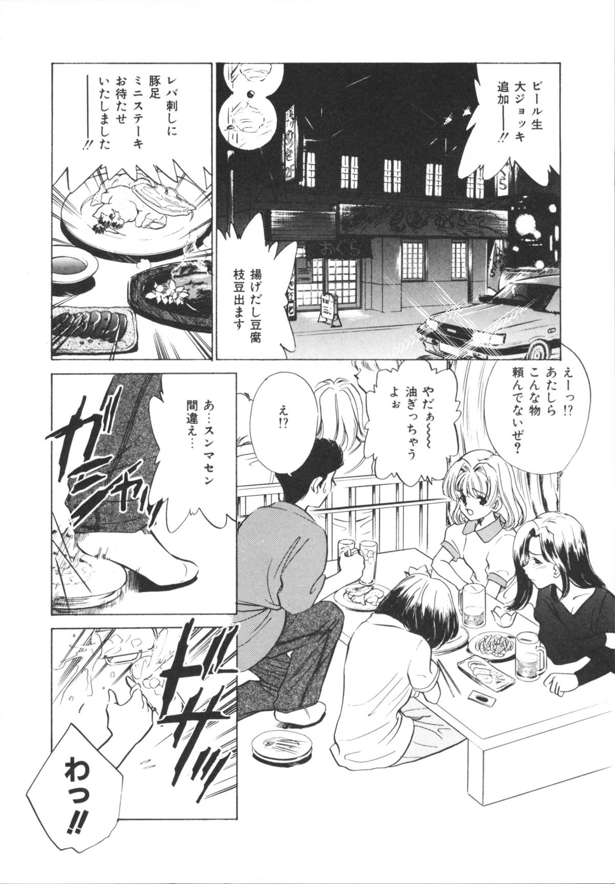 H Shichau zo! page 8 full