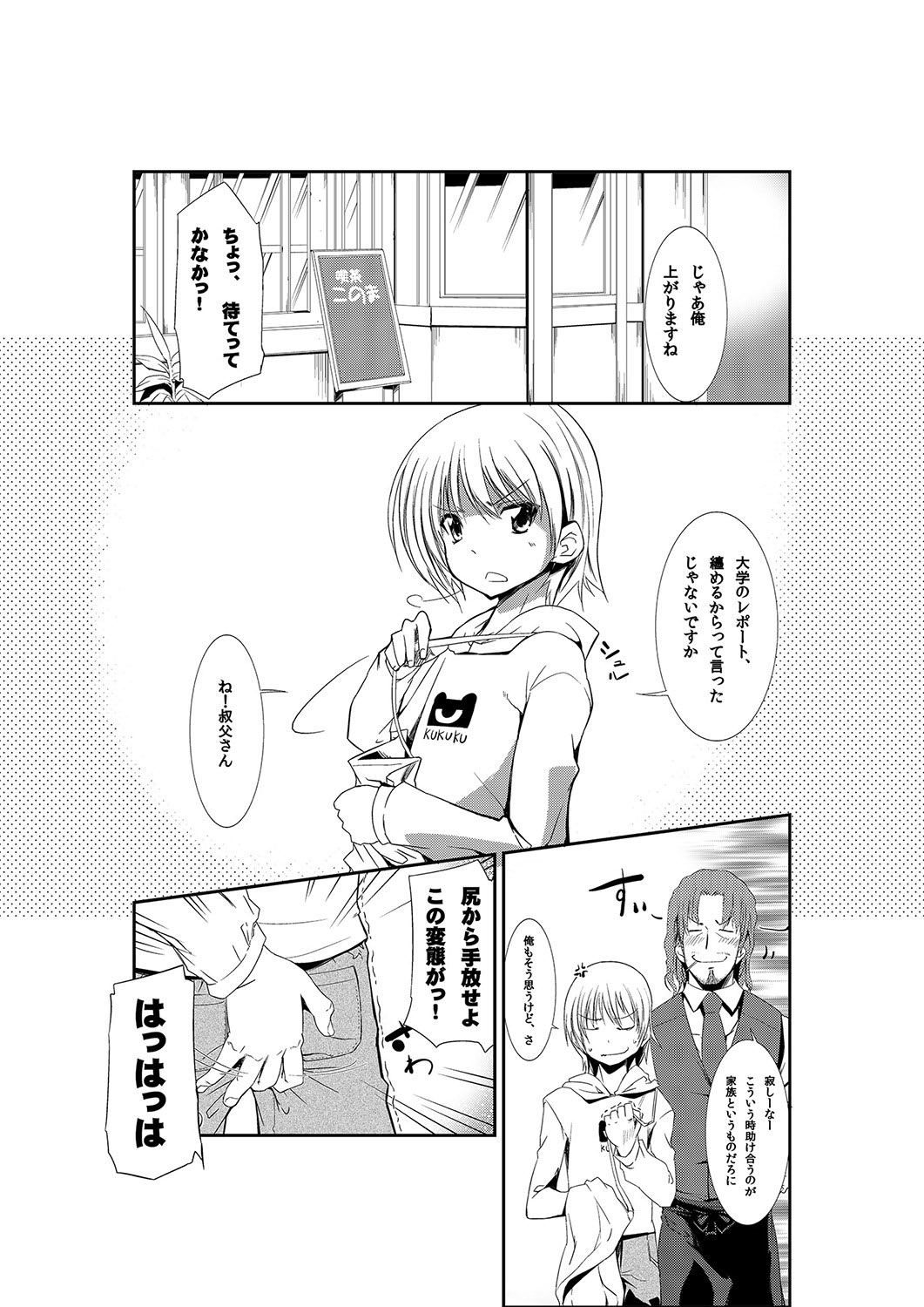 Nyotaika Strike! ~ Wota Tomo no Bukkake Milk de Iku Kaikan ~ page 2 full