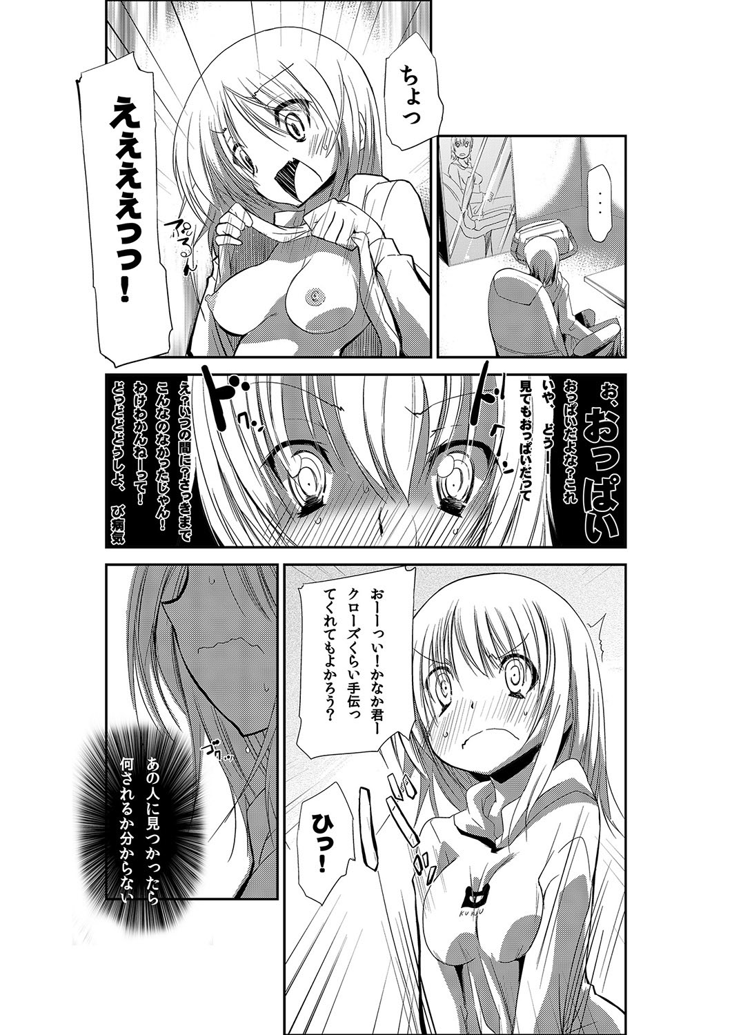 Nyotaika Strike! ~ Wota Tomo no Bukkake Milk de Iku Kaikan ~ page 4 full