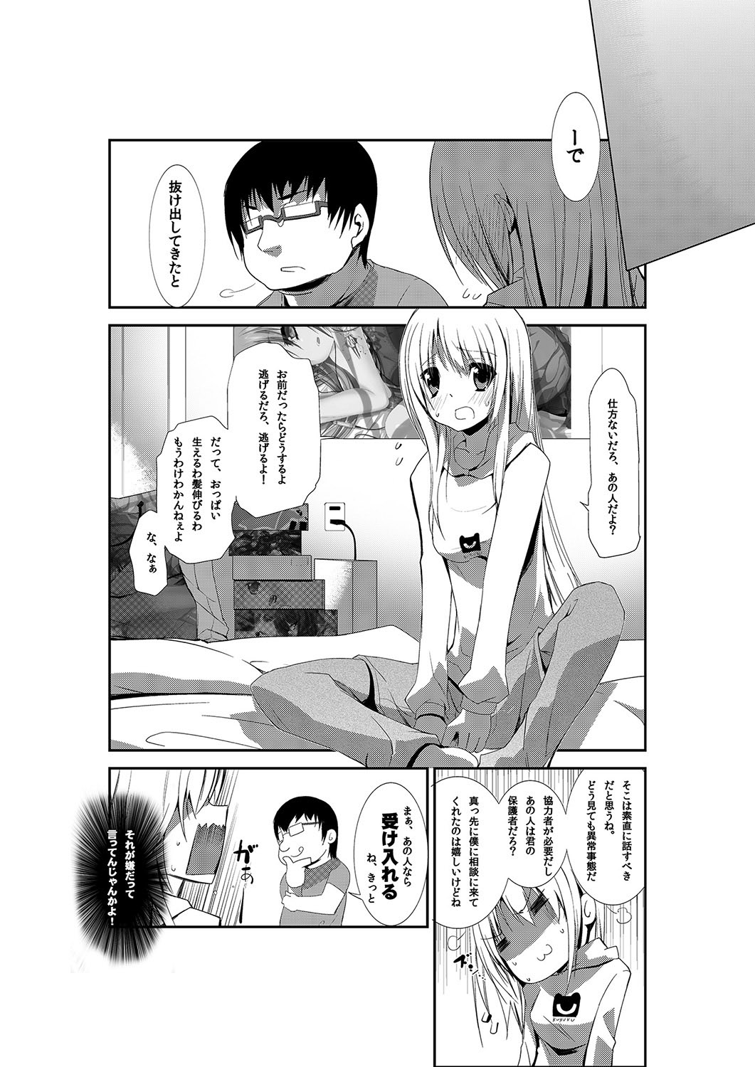 Nyotaika Strike! ~ Wota Tomo no Bukkake Milk de Iku Kaikan ~ page 5 full