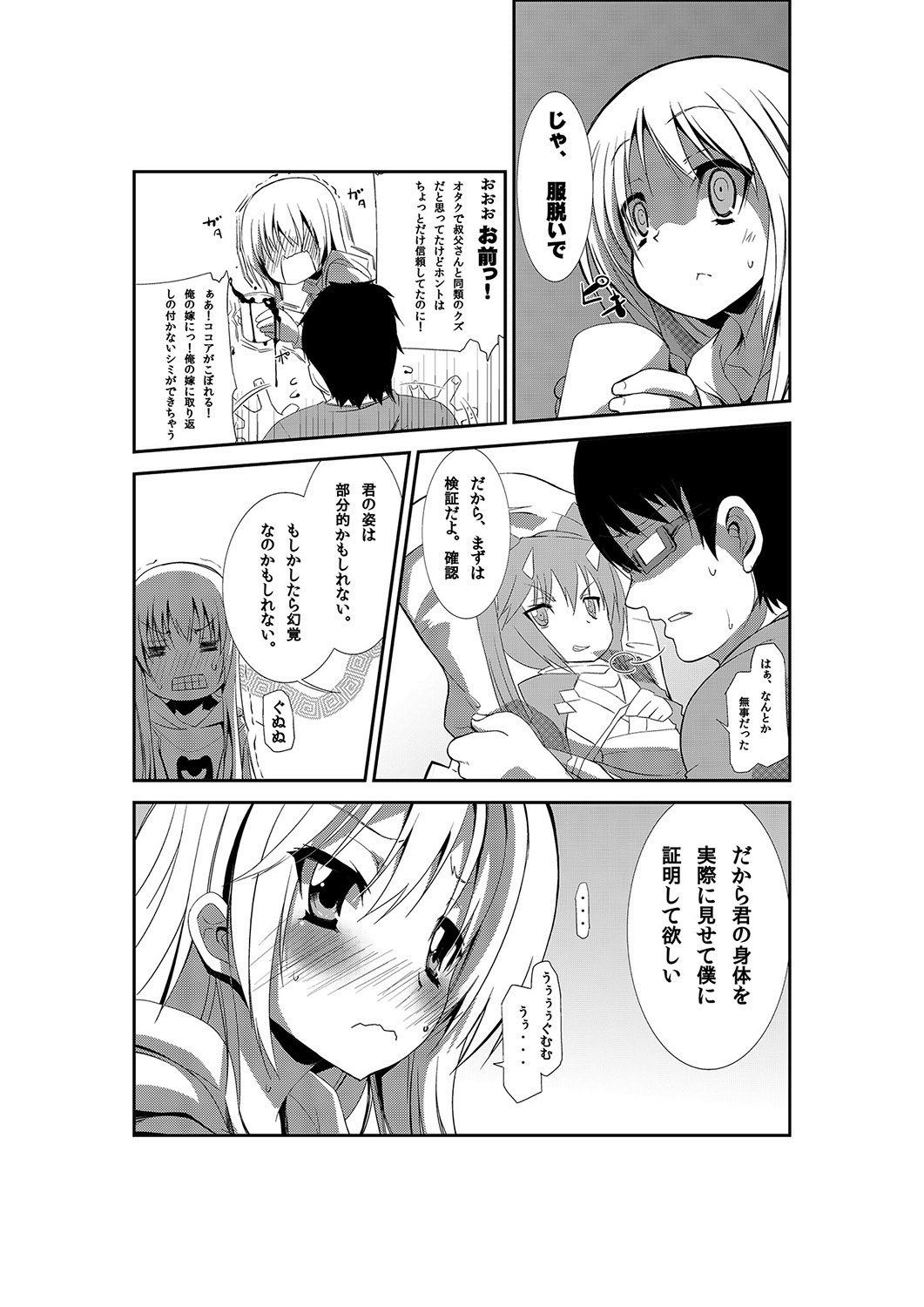 Nyotaika Strike! ~ Wota Tomo no Bukkake Milk de Iku Kaikan ~ page 6 full