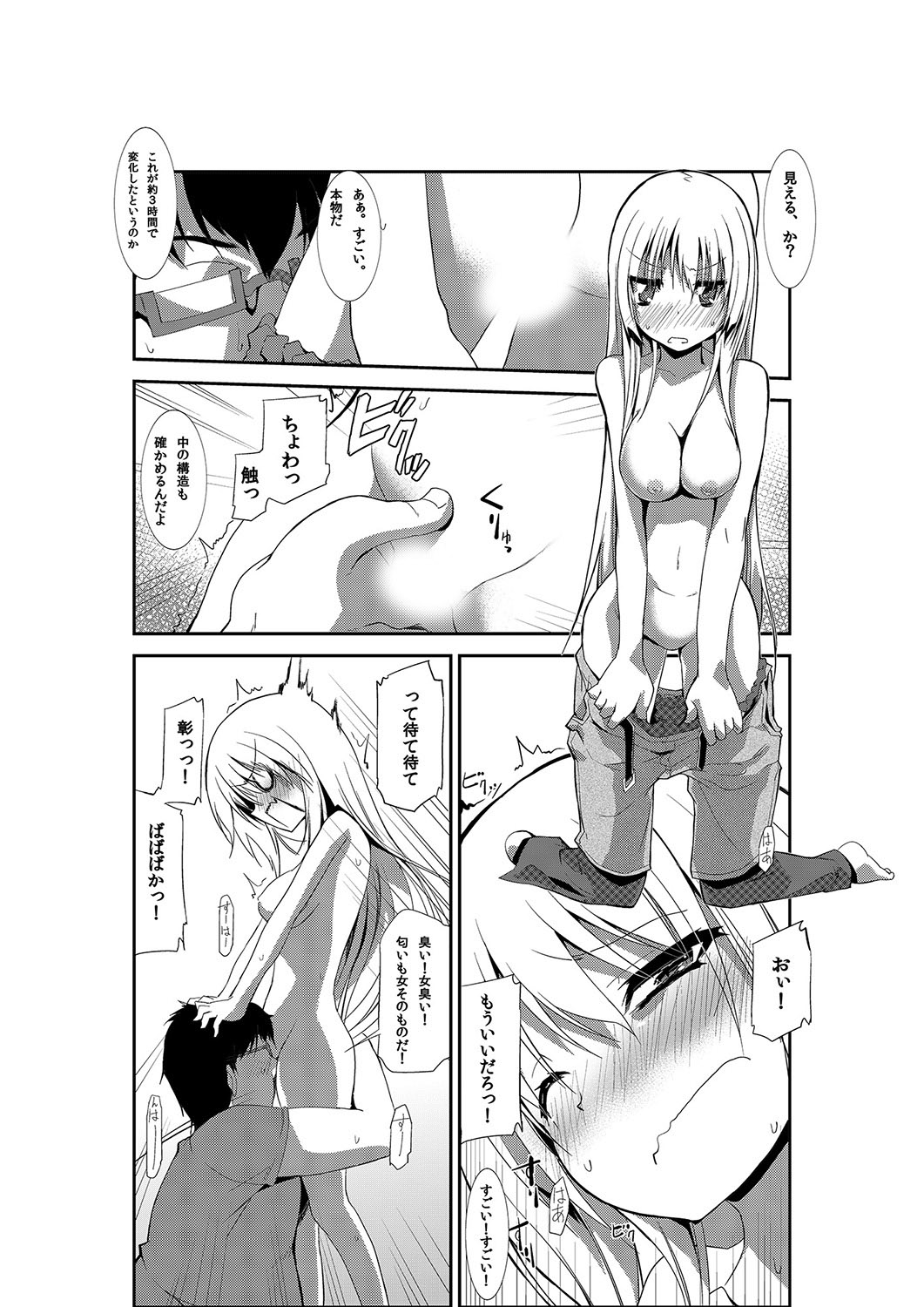 Nyotaika Strike! ~ Wota Tomo no Bukkake Milk de Iku Kaikan ~ page 7 full