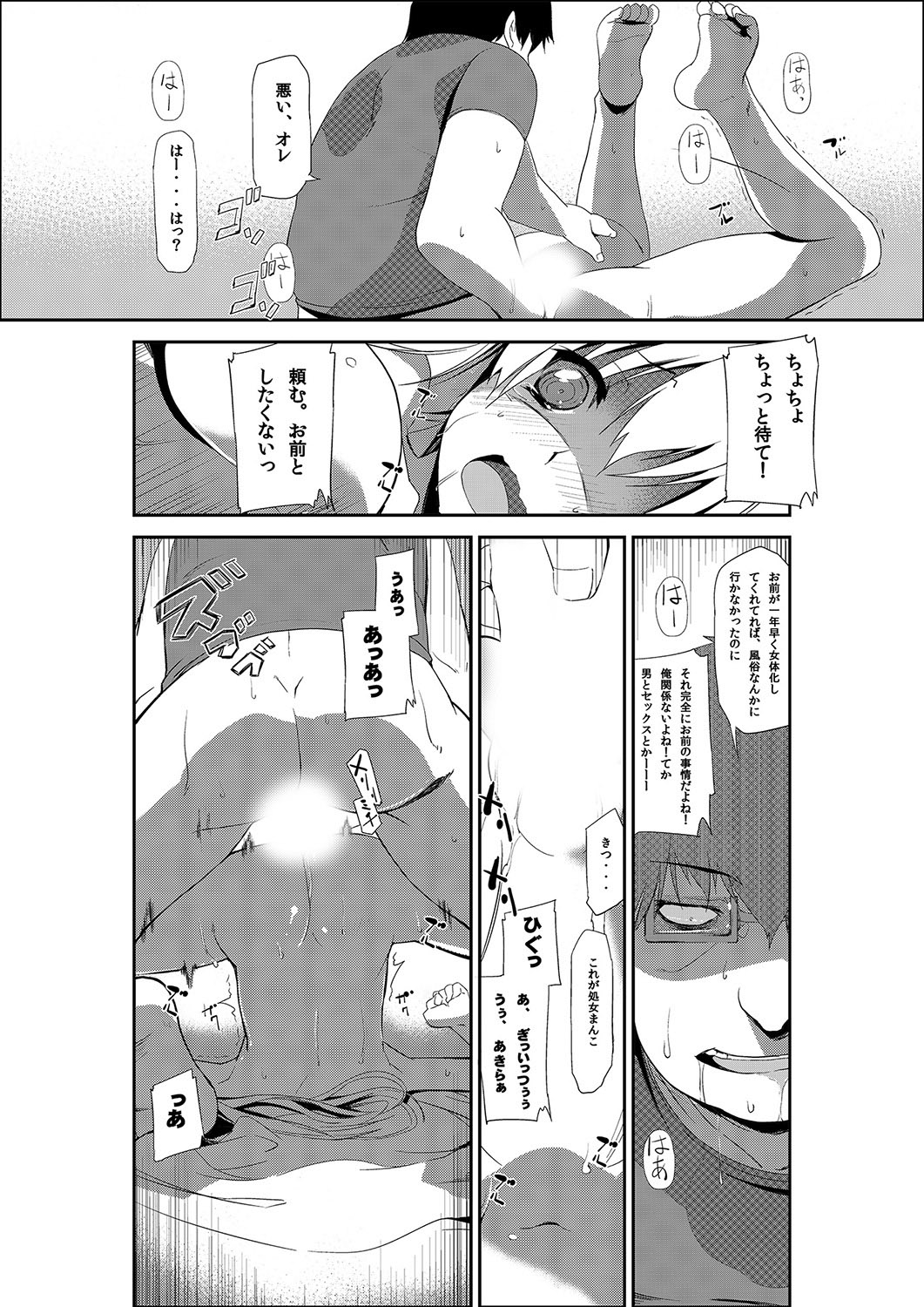Nyotaika Strike! ~ Wota Tomo no Bukkake Milk de Iku Kaikan ~ page 9 full