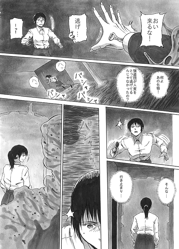 Slime-jou no Buttai ni Nomikomareru page 1 full