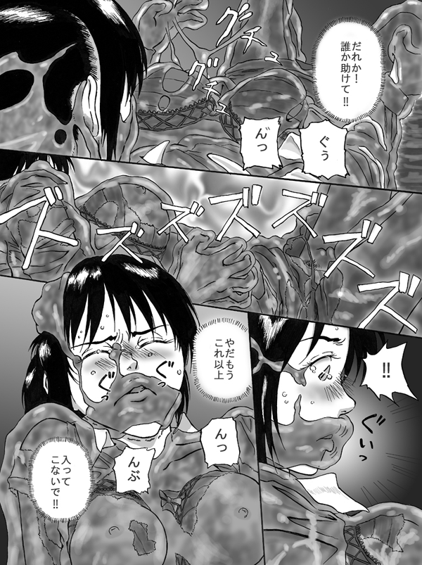 Slime-jou no Buttai ni Nomikomareru page 6 full