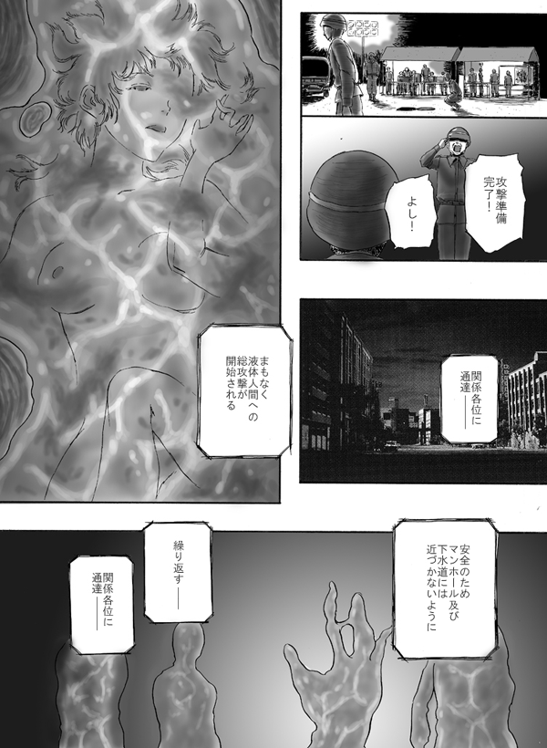 Slime-jou no Buttai ni Nomikomareru page 9 full
