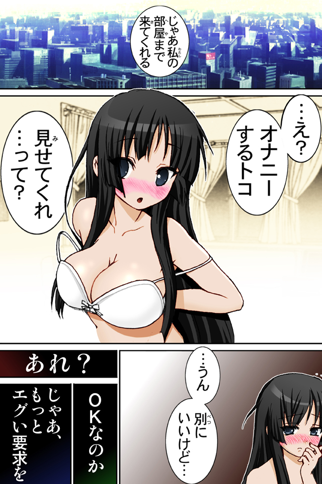 Mio-chan no Binetsu Kaishou Daisakusen!! - Mission of cooling down page 7 full