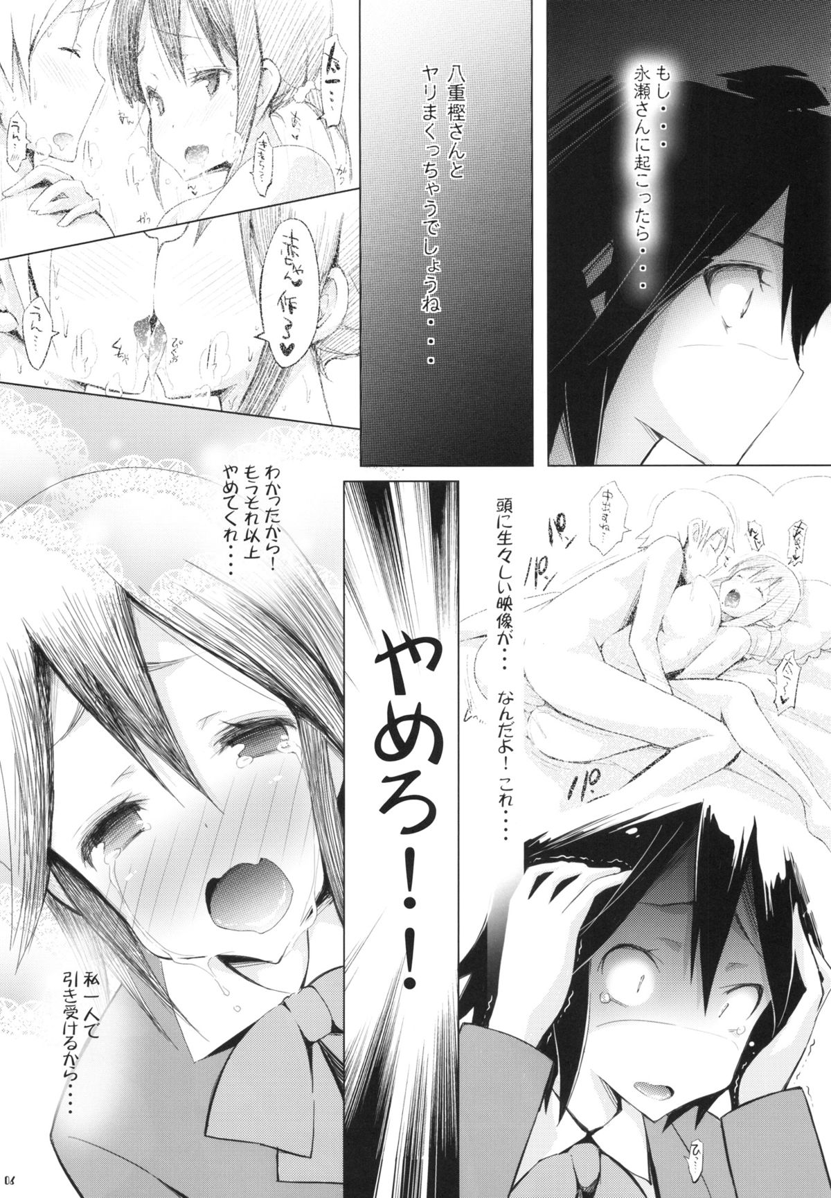 Bitch Random ~Inaban no Hatsujouki~ page 7 full