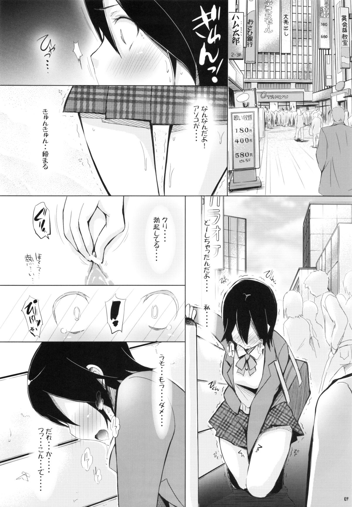 Bitch Random ~Inaban no Hatsujouki~ page 8 full