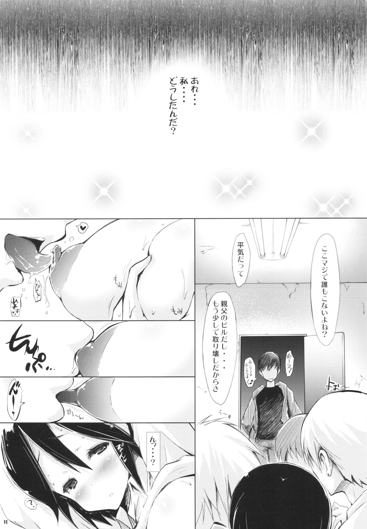 Bitch Random ~Inaban no Hatsujouki~ page 9 full