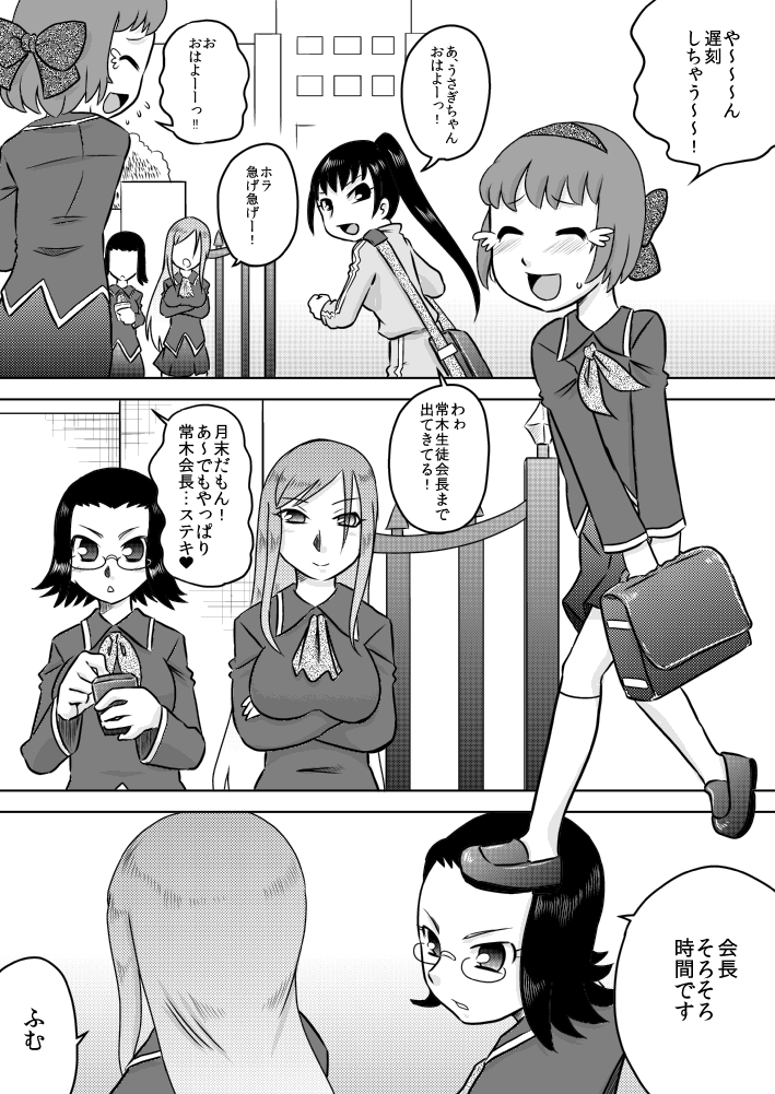 Sei Futanari Seitokai ~Gohoubi wa Seieki Buro~ page 2 full