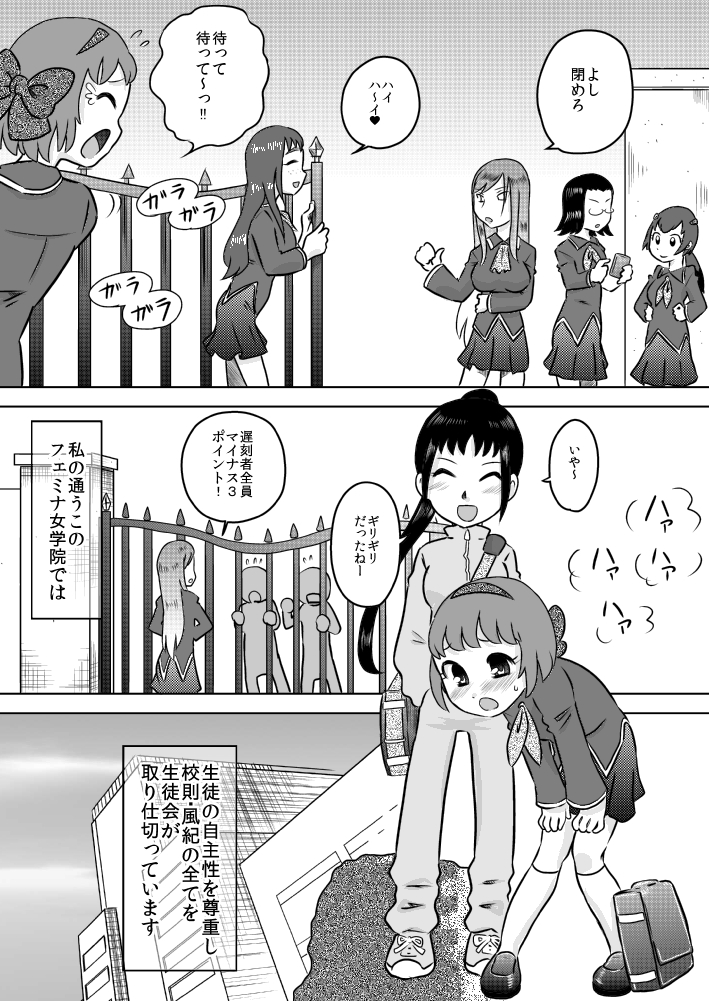 Sei Futanari Seitokai ~Gohoubi wa Seieki Buro~ page 3 full
