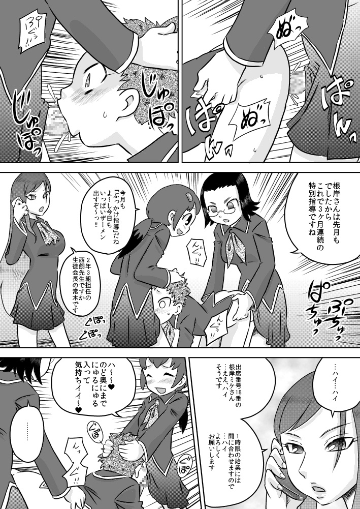 Sei Futanari Seitokai ~Gohoubi wa Seieki Buro~ page 5 full