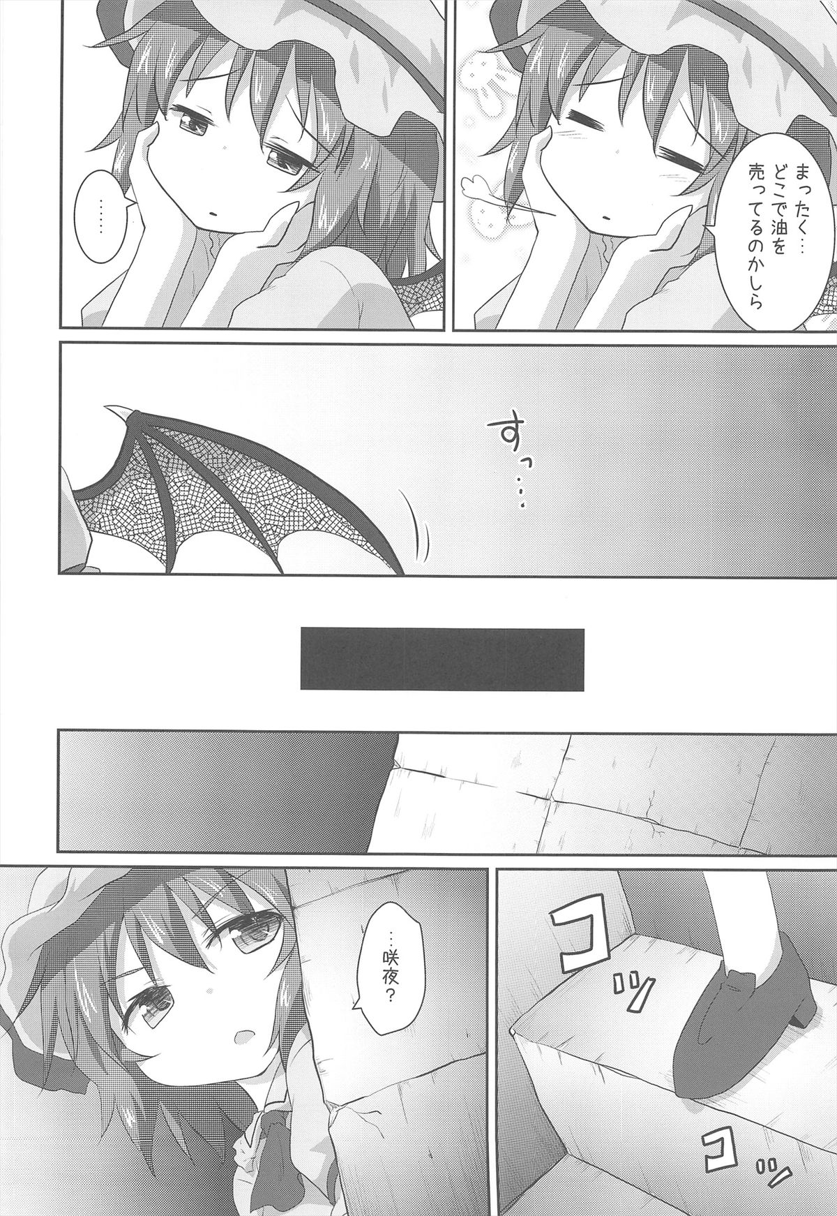 Aruhi No Imoutosama x Ojyousama page 4 full