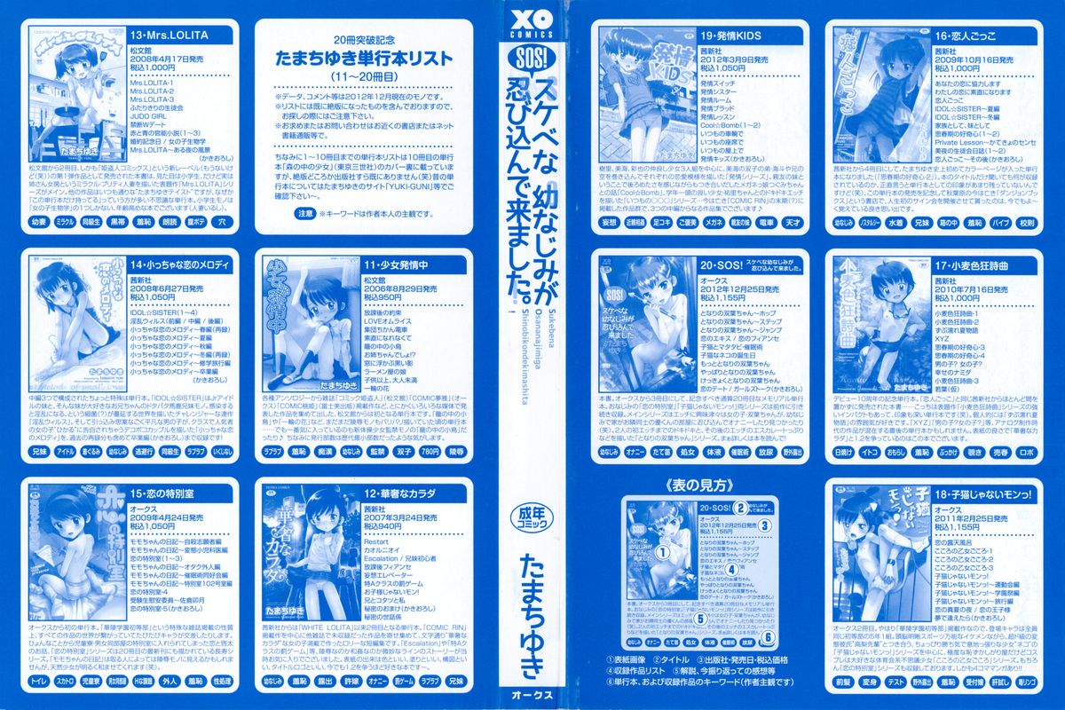 SOS! Sukebe na Osananajimi ga Shinobikondekimashita. page 3 full