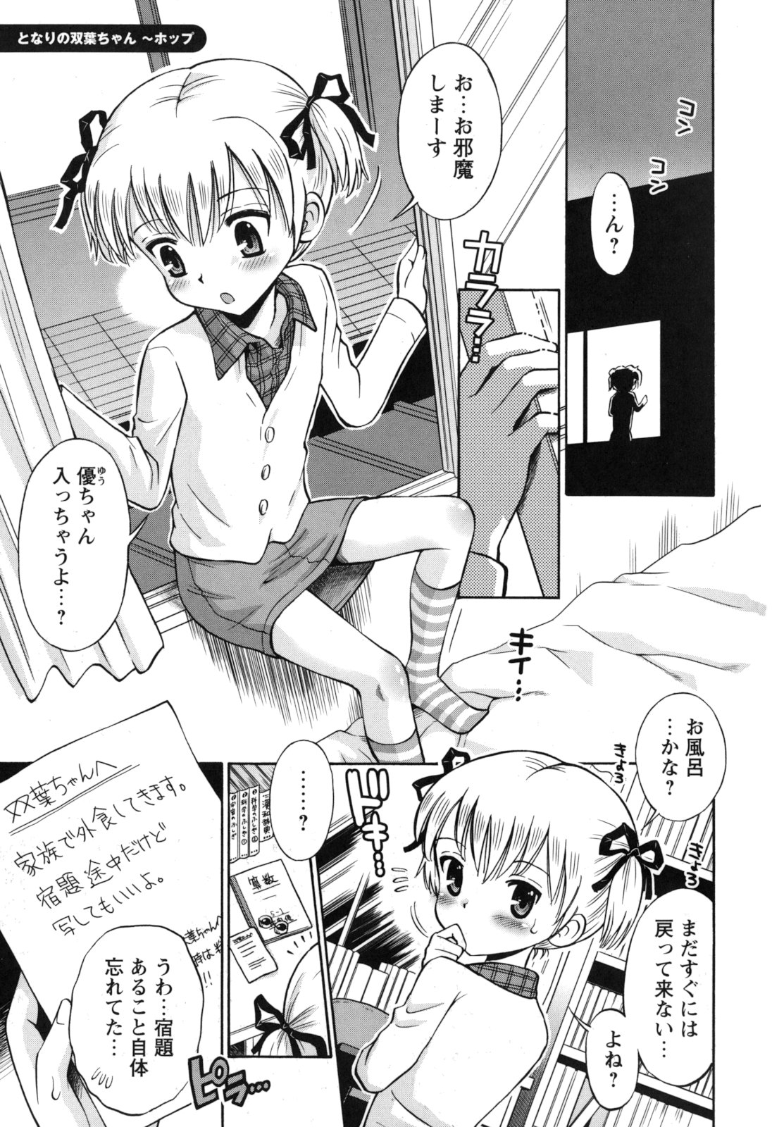 SOS! Sukebe na Osananajimi ga Shinobikondekimashita. page 6 full
