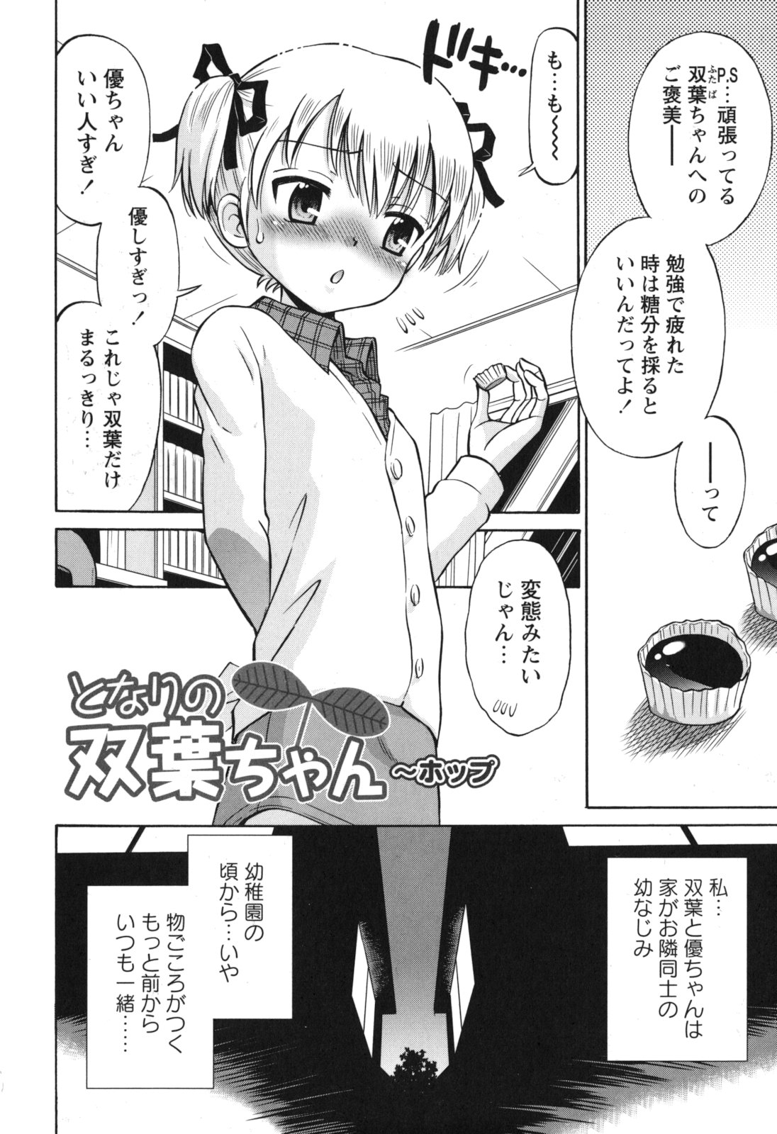SOS! Sukebe na Osananajimi ga Shinobikondekimashita. page 7 full