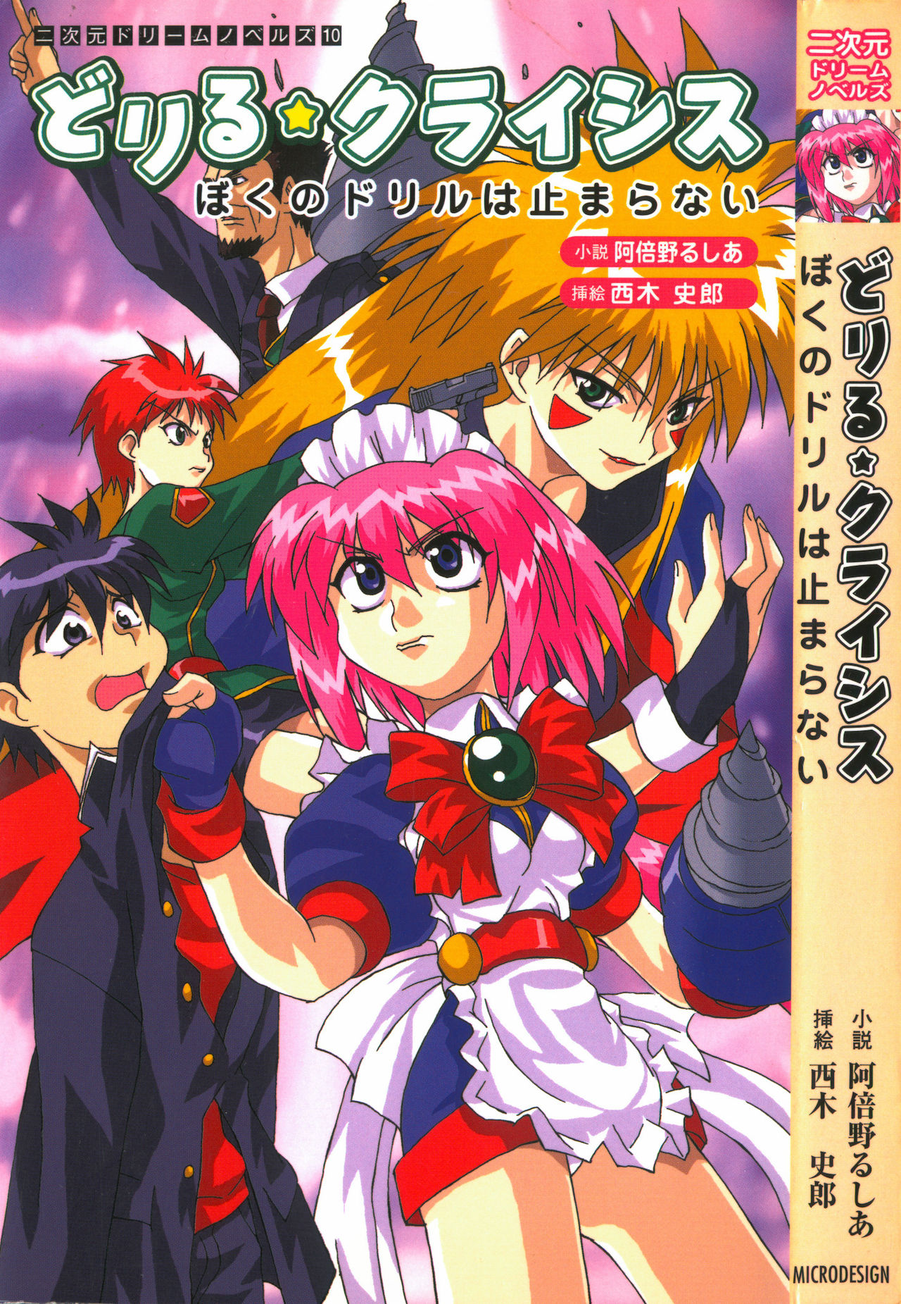 Drill Crisis - Boku no Drill wa Tomaranai page 1 full