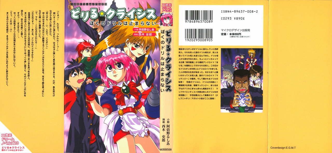 Drill Crisis - Boku no Drill wa Tomaranai page 2 full