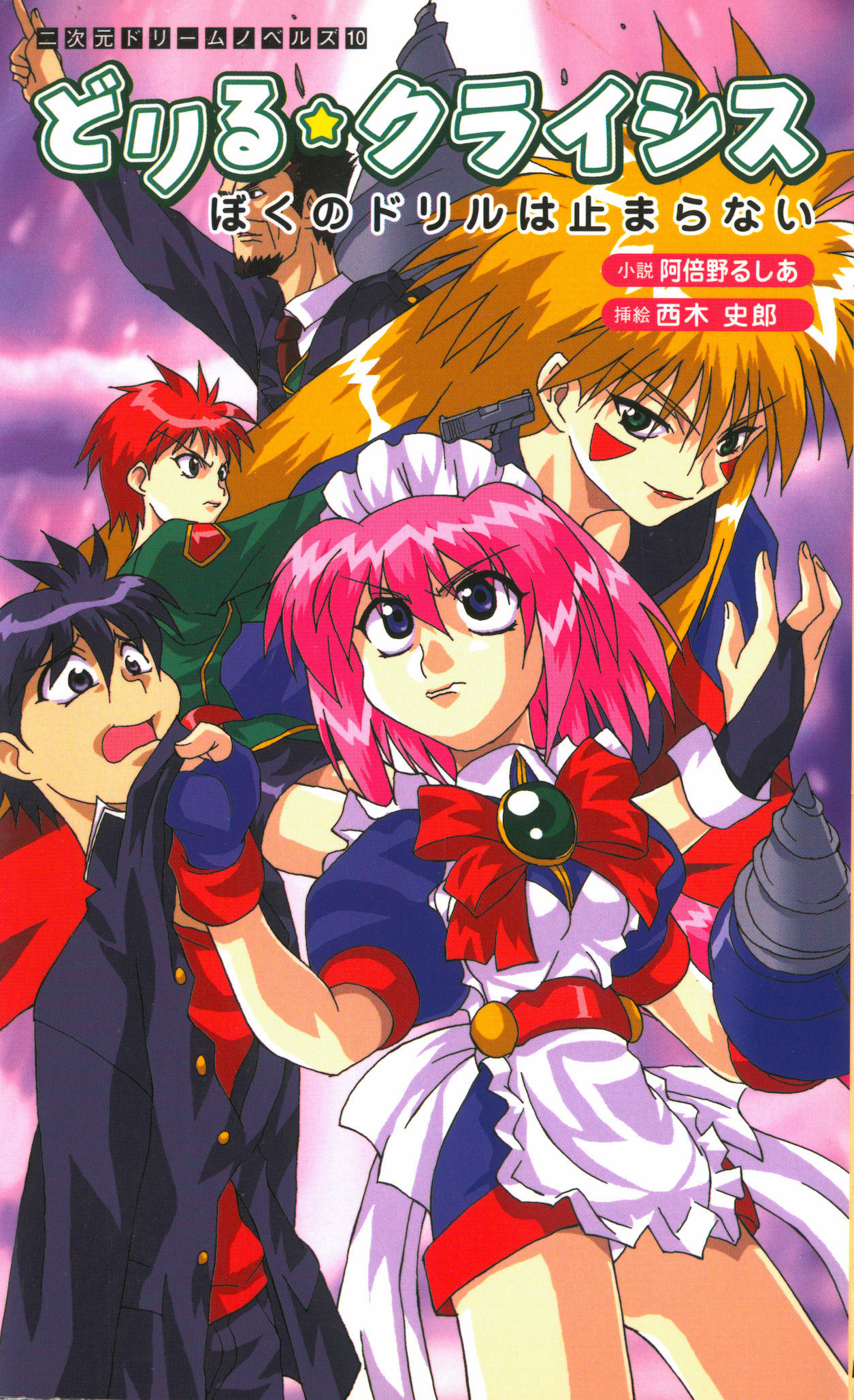 Drill Crisis - Boku no Drill wa Tomaranai page 4 full