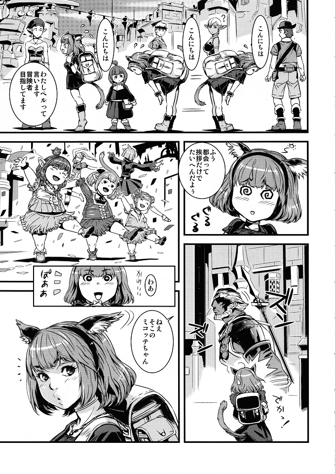 Miquo Bon Miquo'te Fantasy 14 page 4 full