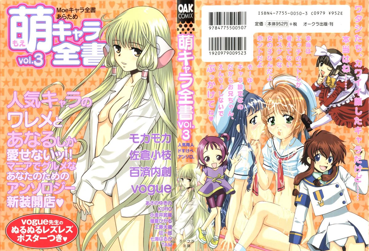 Moe Chara Zensho Vol. 3 page 1 full