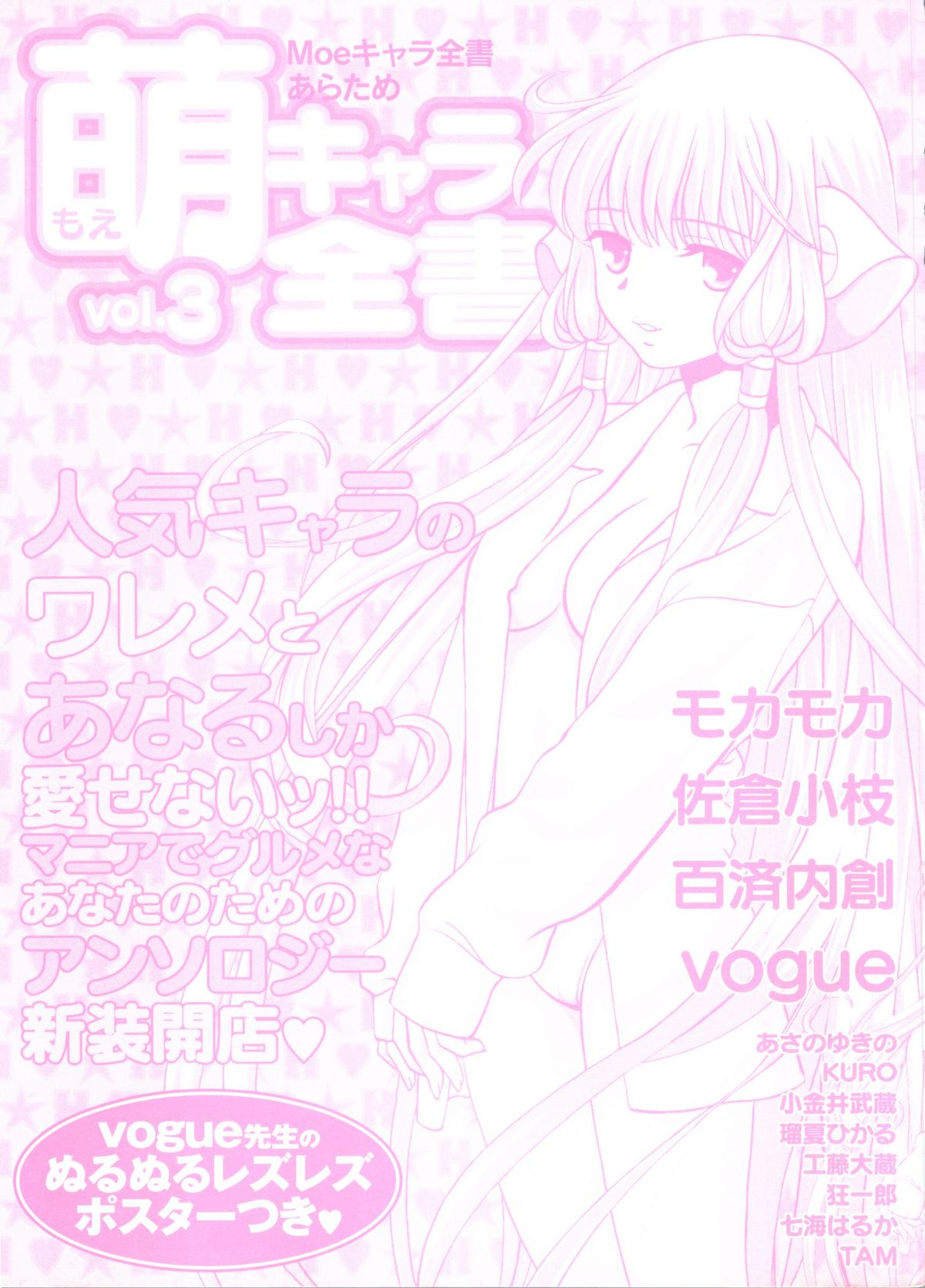 Moe Chara Zensho Vol. 3 page 2 full